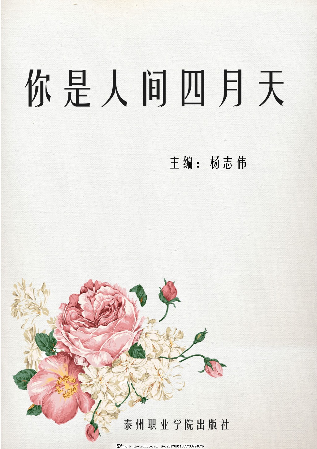捅主任 依依